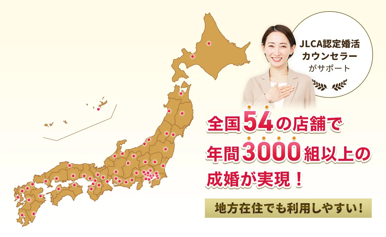 全国54店舗展開だから地方在住でも利用しやすい!