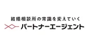 パートナーエージェント