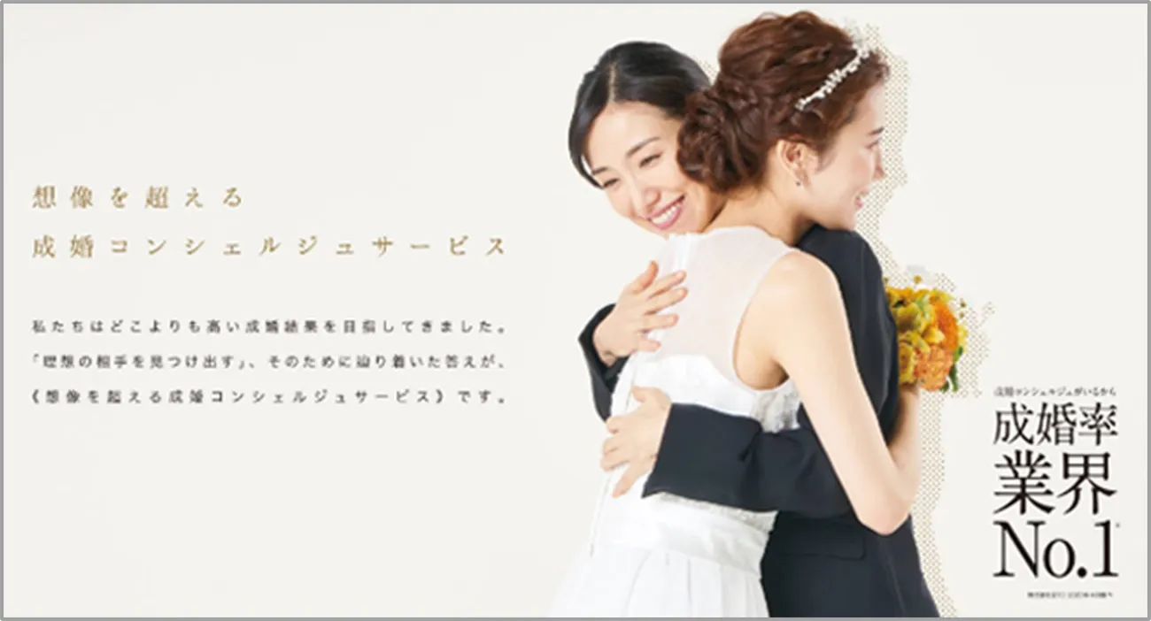パートナーエージェント